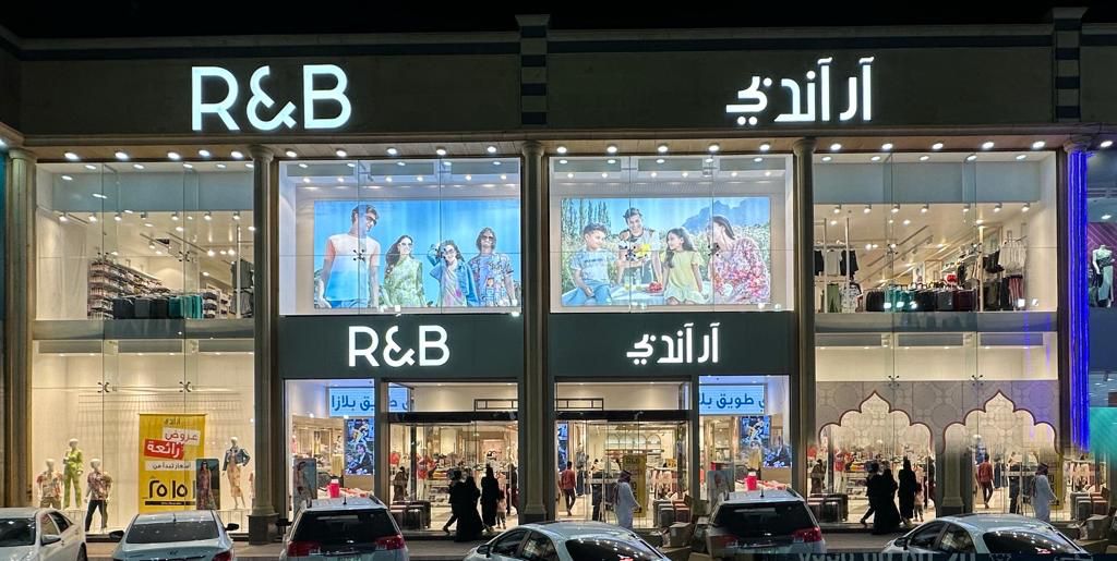 متجر آر آند بي مفتوح الآن في شارع الطويق الرئيسي، السعودية