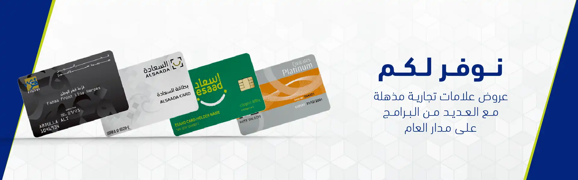 شراكة مجموعة أباريل مع بطاقات فزعة والسعادة وإسعاد و طيران الإماراتفلاي دبي بلاتينوم